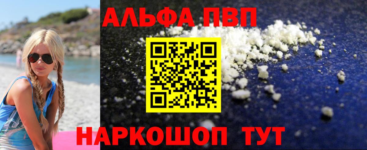 Альфа ПВП Соль Нефтекамск