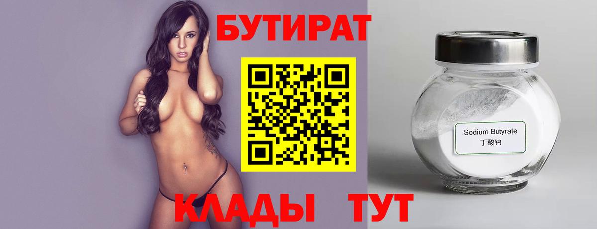 Нефтекамск  Бутират  Вход с VPN  Бутират GHB 