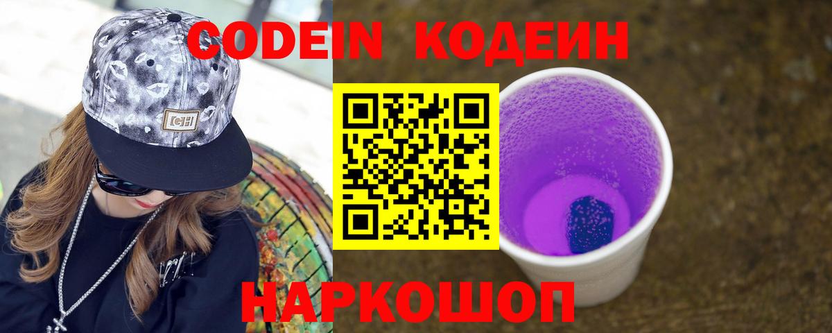 Кодеиновый сироп Lean Purple Drank  Вход с VPN  Нефтекамск  Кодеин напиток Lean (лин) 